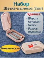 Щетка пылесос 2 шт в наборе механическая розовая пластик PROFF