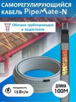 Греющий кабель саморегулирующийся для обогрева трубопроводов и водостоков PipeMate-N, 15 Вт/м, 100 м