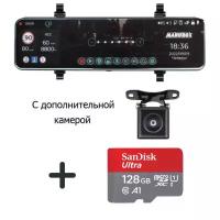 Видеорегистратор с GPS информатором Marubox M690GPS + доп. камера Marubox M68FHD + карта памяти SanDisk microSDXC UHS-I 128Gb