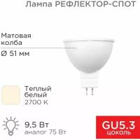 Светодиодная лампа Rexant Рефлектор MR16 9,5Вт 808Лм GU5.3 AC/DC 12В 2700K теплый свет, низковольтная (604-4003)