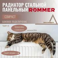 Радиатор стальной панельный ROMMER Compact тип 11, высота 500, длина 500 боковое подключение 11/500/500 RRS-2010-115050