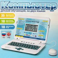 Детский обучающий компьютер ноутбук с мышкой, 35 функций, 9 игр, 11 мелодий, русский и английский язык, учит алфавиту, считать, печатать, развивает речь, Синий