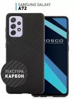 Чехол под карбон для Samsung Galaxy A72 (Самсунг Галакси А72) силиконовый, ребристая поверхность по бокам, противоударный, черный