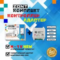 ZONT H-1V NEW Отопительный GSM/Wi-Fi термостат на DIN-рейку ML00005890 + Универсальный адаптер цифровых шин (DIN)