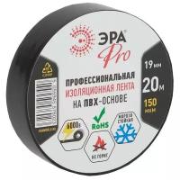 Изолента ПВХ 19ммх20м PRO150BLACK 150мкр проф. черн. ЭРА Б0027917 (10шт.)