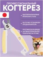 Когтерез профессиональный Japan Premium Pet с предохранителем и прорезиненной ручкой. Для собак средних и крупных пород