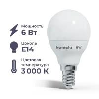 Лампа светодиодная Homsly, 6Вт, G45, Е14, 3000К