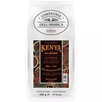 Кофе в зернах Compagnia Dell` Arabica Kenya AA Washed, 500 г