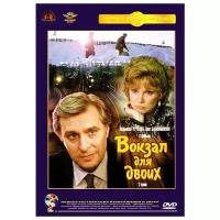 Вокзал для двоих (DVD) (полная реставрация звука и изображения)