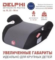 Baby care Детское автомобильное кресло Delphi гр III, 22-36кг, (6-13 лет) (Чёрный (Black))