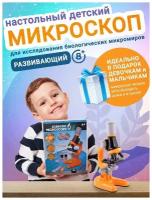 Микроскоп детский, телескоп, набор для опытов с микроскопом детский Scientific microscope