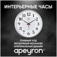 Часы настенные APEYRON PL200907