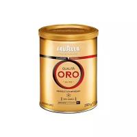 Lavazza Qualita Oro кофе молотый 250 г жестяная банка (2058)