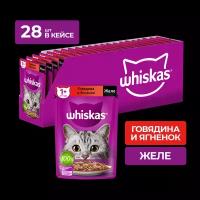 Влажный корм для кошек Whiskas в желе с говядиной и ягнёнком, 75 г х 28 шт