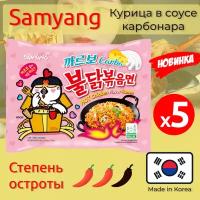 Лапша быстрого приготовления Hot Chicken острая курица в соусе карбонара Самянг / Самьянг / Samyang,5 пачек по 130 г