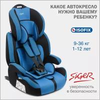 Автокресло Siger Стар Isofix (синий)