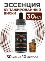 Эссенция Купажированный виски, Blended Whisky, вкусовой концентрат (ароматизатор пищевой) для самогона, 30 мл