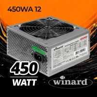 Блок питания Winard 450 W (450WA12) ATX, 12cm fan, 20+4pin CPU (4), 2*SATA, 2*IDE, Industrial packing