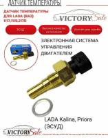 Датчик температуры двигателя (ЭСУД) Lada (Ваз) Kalina (Калина) 1117-1119, Priora (Приора) 2170. Высокого качества арт.2112-3851010