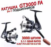 Катушка для спиннинга безынерционная для рыбалки GT 3000 FA - 9+1 подшипник