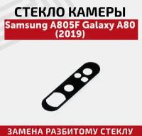 Стекло камеры для Samsung A805F (A80) Черный