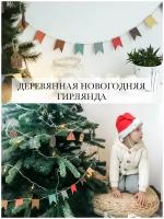 Елочное украшение Флажки деревянные цветные, новогодний деревянный декор