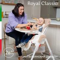 Стульчик для кормления SWEET BABY Royal Classic, light beige