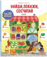 Учусь считать от 1 до 15. Найди, покажи, сосчитай