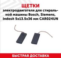 Щетки электродвигателя для стиральной машины Bosch, Siemens, Indesit 5х13.5х35 мм CAR024UN