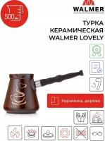 Турка керамическая WALMER Lovely, 500мл (W37000609)