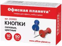 Силовые кнопки-гвоздики офисная планета, цветные, 50 шт., в картонной коробке, 222003