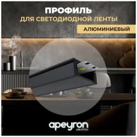 П-образный прямой профиль Apeyron 08-05-Ч с черным рассеивателем для светодиодной ленты, накладной, алюминий, IP44, черный, 1 метр