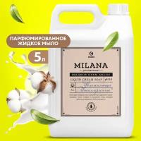 Жидкое крем мыло Grass Milana Professional с маслом хлопка, 5 л