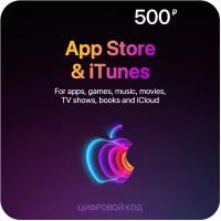 Пополнение счета Apple App Store / iTunes 500 на 1 год электронный ключ активация: бессрочно