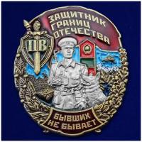 Знак Защитник границ Отечества