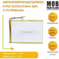 Аккумулятор Li-Pol (батарея) 3*122*153мм 3pin 3.7V/9000mAh