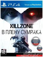 Killzone: В плену сумрака (PS4)русская версия