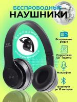 Беспроводные Bluetooth P47 наушники Черные