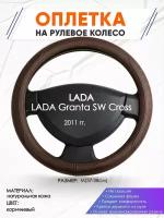 Оплетка наруль для LADA Granta SW Cross(Лада Гранта св кросс) 2011 годов выпуска, размер M(37-38см), Натуральная кожа 88