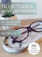 Подставка для украшений / Подставка для мелочи / Поднос из гипса / Поднос