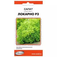 "Салат Локарно РЗ, 20 семян"