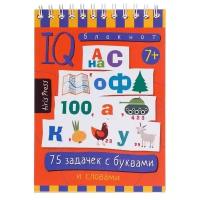 Айрис-пресс Умный блокнот «75 задачек с буквами», 7+, Данилов А.В