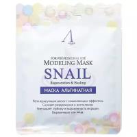 Anskin Альгинатная маска для лица Snail Modeling Mask, Регенерирующая с заживляющим эффектом, 25 гр