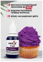 Краситель пищевой концентрат гелевый Kreda S-gel сирень №26, 10 мл