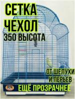 Сетка/чехол на клетку от шелухи и перьев. Цвет белый