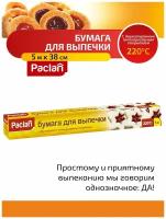 Paclan Бумага для выпечки 5 м. х 38 см. в коробке