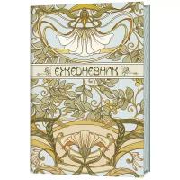 Контэнт. Еженедельник. ART NOUVEAU (светло-голубой фон) (16+)