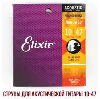 Струны для акустической гитары Elixir 16002 Nanoweb Extra Light Phosphor 10-47