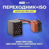 Переходник BMW+ISO 1990-2001 (CARAV 12-003)