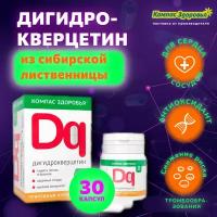 Дигидрокверцетин, витамины для сердца и сосудов, 30 капсул
